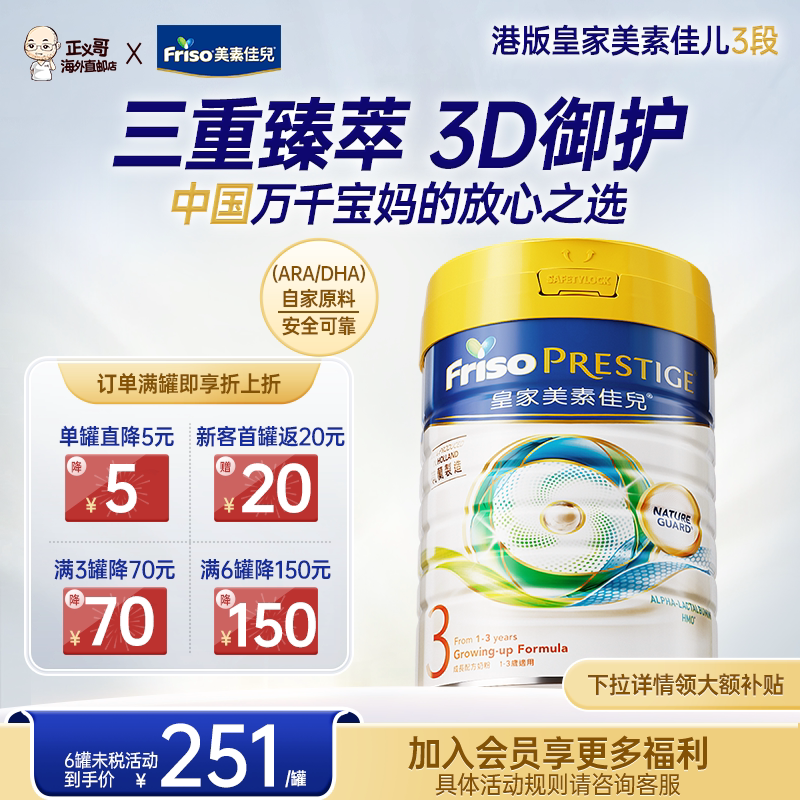 港版皇家美素佳儿3段HMO配方低聚乳糖婴幼儿成长配方奶粉官方800g