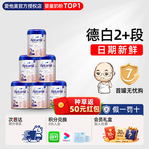 德国爱他美2+段白金版铂金HMO宝宝儿童牛奶粉进口2岁有1+段*6罐装