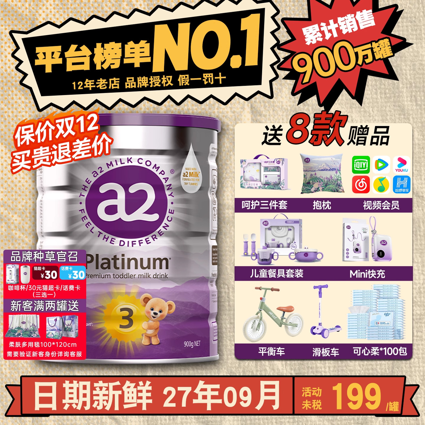 日期新鲜三段奶粉A2Platinum