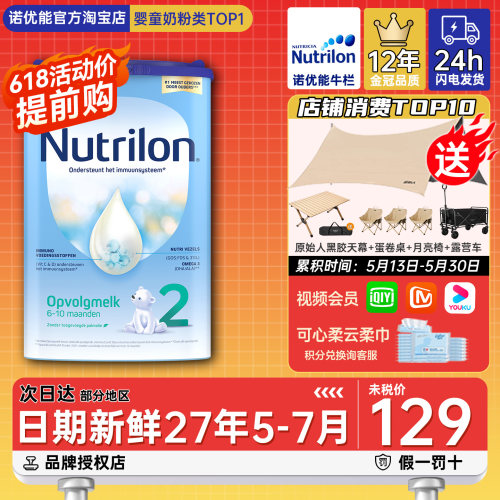【日期新鲜】2段奶粉诺优能牛栏
