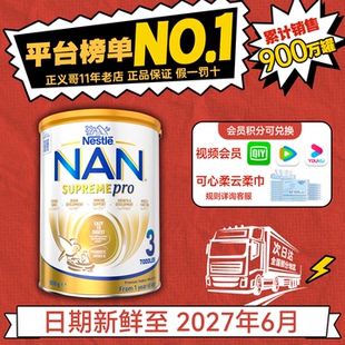 全新雀巢澳版 低敏超启适度水解蛋白婴幼儿奶粉 超级能恩3段澳洲版