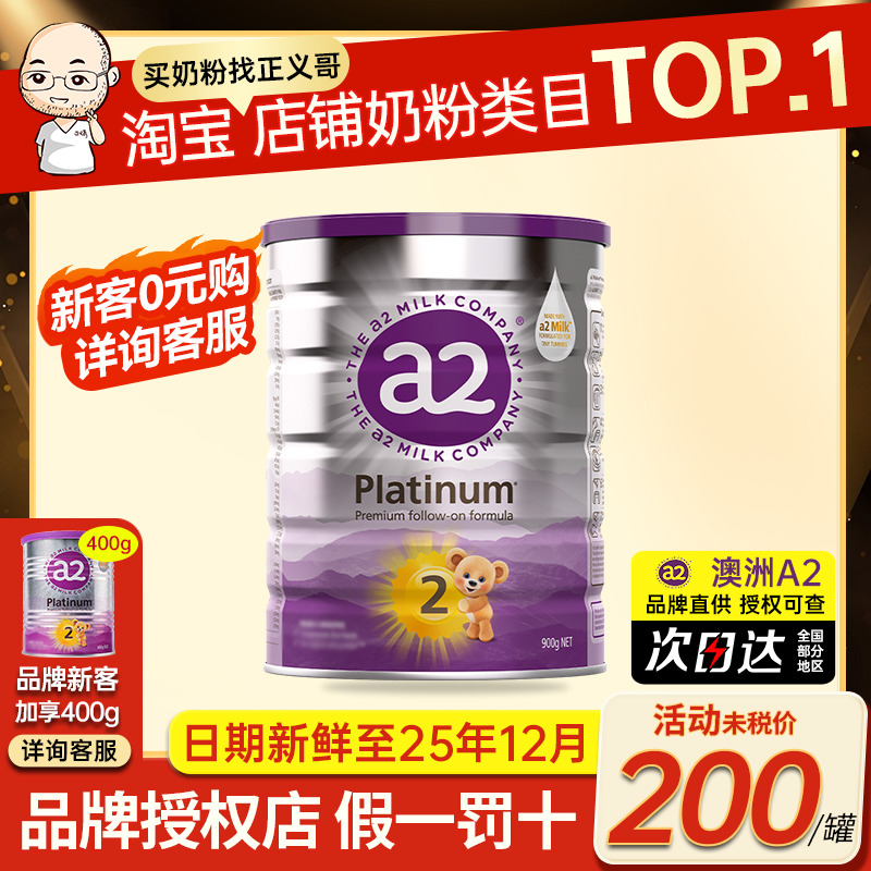 澳洲a2奶粉二段2段紫白金版婴幼儿宝宝牛奶粉900g有三段3段非至初