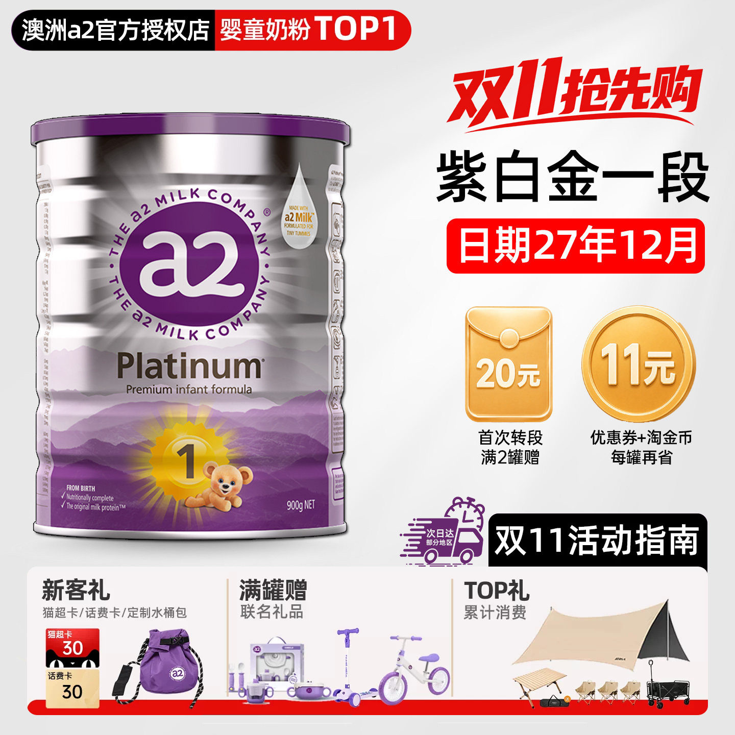 澳洲a2一段1段紫白金初段婴幼儿新生儿宝宝牛奶粉有二段2段非至初