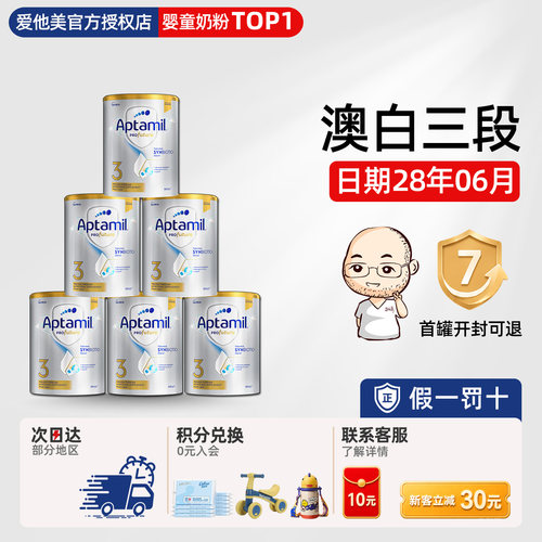 澳洲爱他美白金3段三段铂金版婴幼儿宝宝奶粉900g*6罐有4段四段
