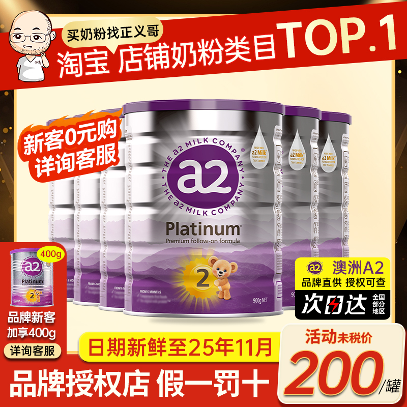 澳洲a2奶粉2段二段900g紫白金版婴幼儿宝宝配方奶粉*6罐有3段三段