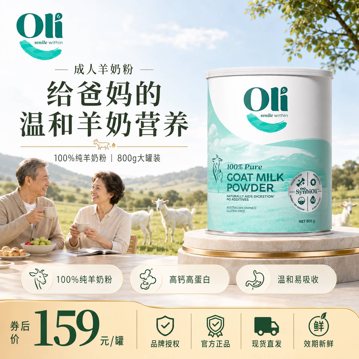 澳洲进口oli6颖睿全家高钙营养奶粉成人儿童青中老年羊奶粉800g