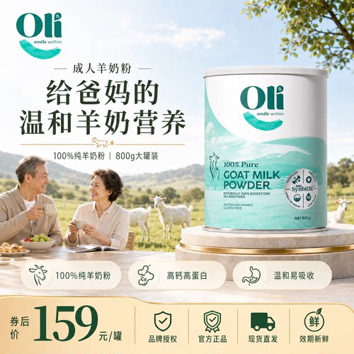 【买过的店】oli6中老年羊奶粉