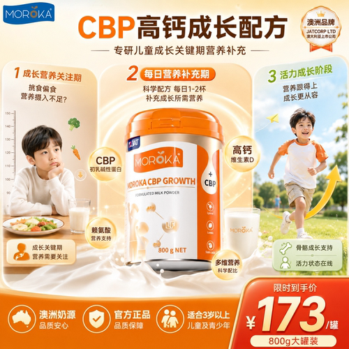 莫兰卡儿童成长奶粉赖氨酸CBP