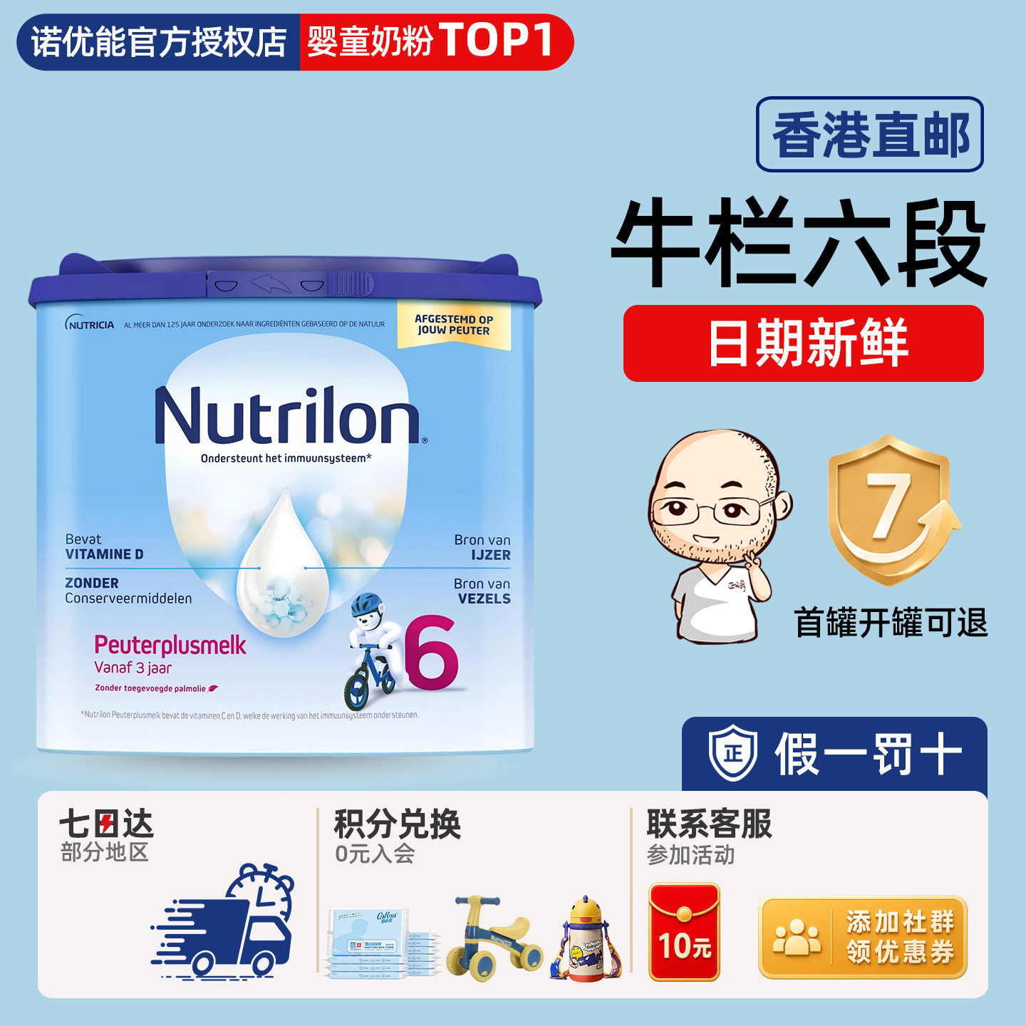 【香港直邮】荷兰牛栏6段六段诺优能宝宝儿童成长奶粉3岁以上400g