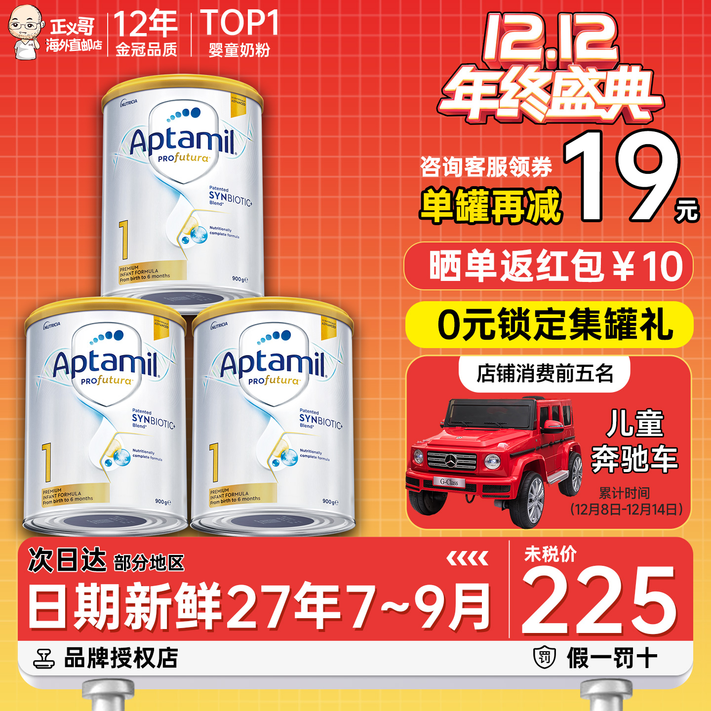 【新客价】爱他美1段一段奶粉