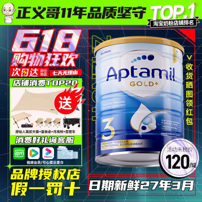 品牌直供效期新鲜爱他美3段奶粉