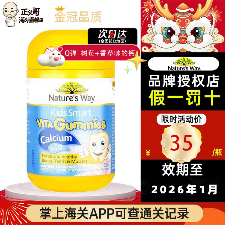 【26.1到期】澳洲进口Nature‘s way佳思敏宝儿童维D+钙软糖60粒