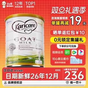 新西兰可瑞康婴幼儿配方羊奶粉1段婴儿配方羊奶粉一段正品 有3段