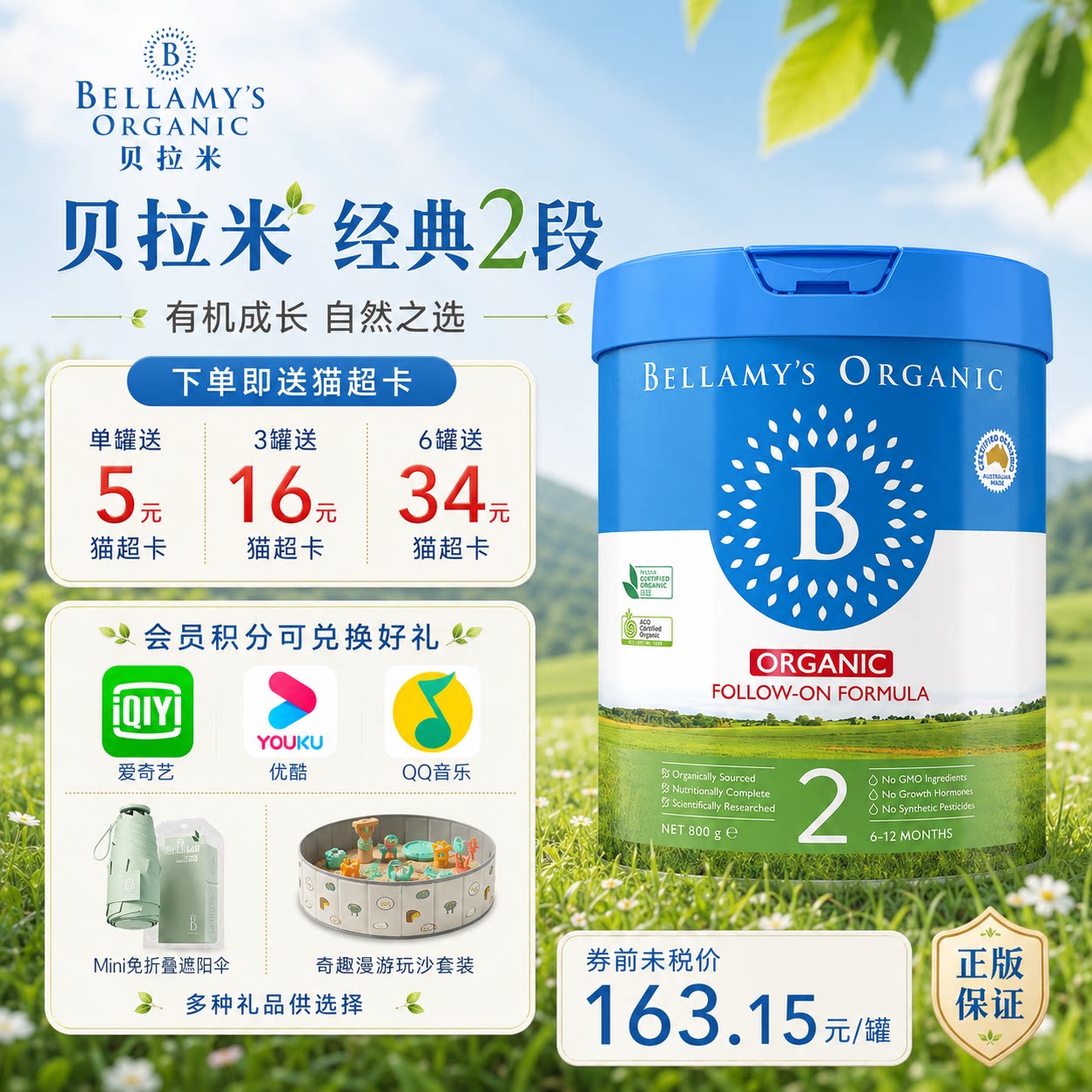 官方正品澳洲贝拉米经典2.02段HMO婴幼儿有机牛奶粉800g官方134段
