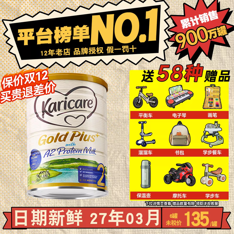 效期新鲜品牌直供可瑞康金装奶粉