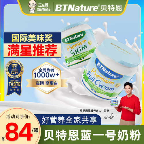 【澳洲进口】蓝一号澳洲牛奶粉