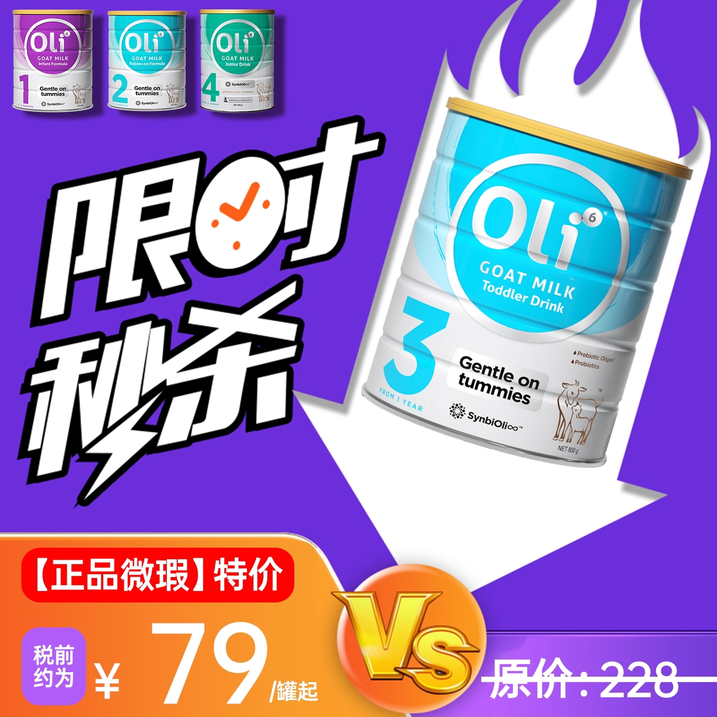 oli6羊奶粉婴幼儿1234段临期残次特价正品捡漏一二三四段