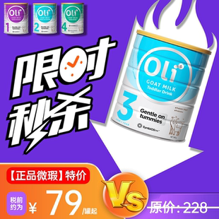 oli6羊奶粉婴幼儿1234段临期残次特价正品捡漏一二三四段