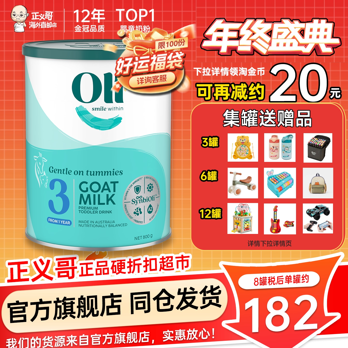 Oli6 3段羊奶粉澳洲颖睿益生菌亲和乳元HMO婴幼儿1岁以上有4三段