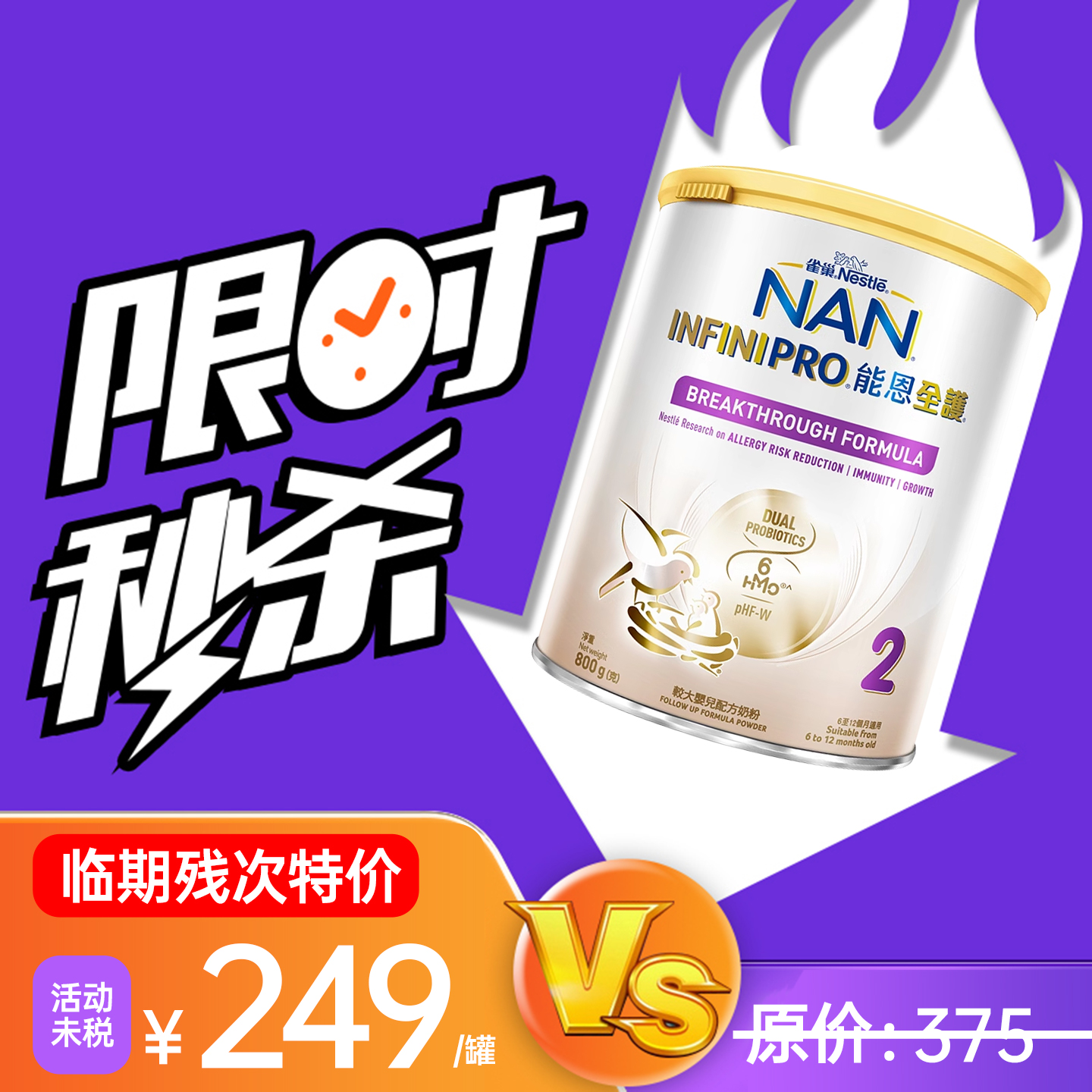 【临期微残】奶粉捡漏雀巢能恩全护1段一段2段二段婴儿水解奶粉