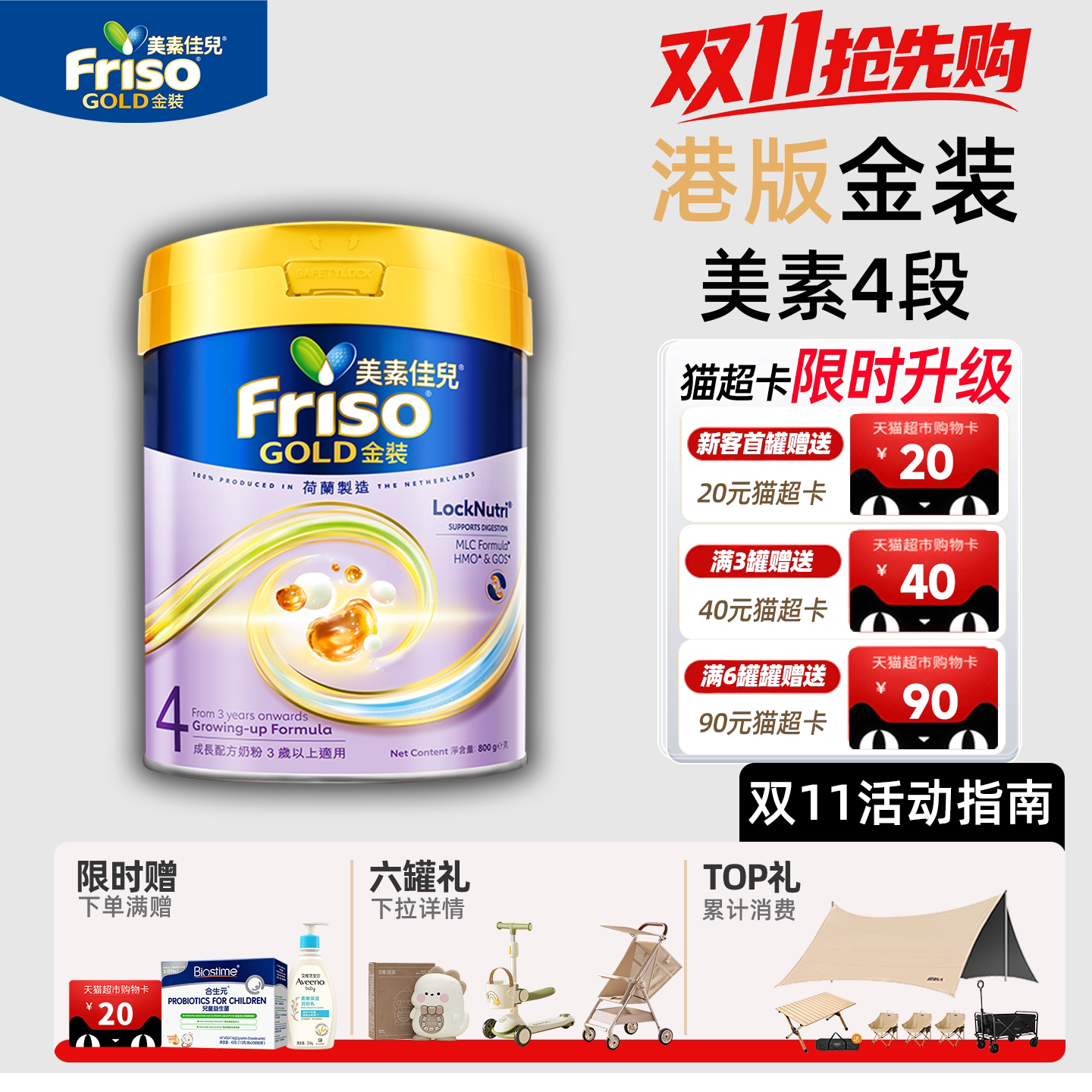friso美素佳儿港版金装4段荷兰进口婴幼儿配方牛奶粉800g3岁以上