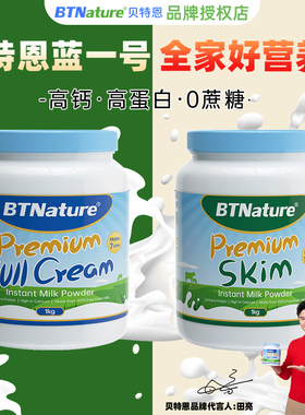 BTN贝特恩蓝澳洲全脂胖子脱脂牛奶粉青少年儿童中老年高钙奶特价