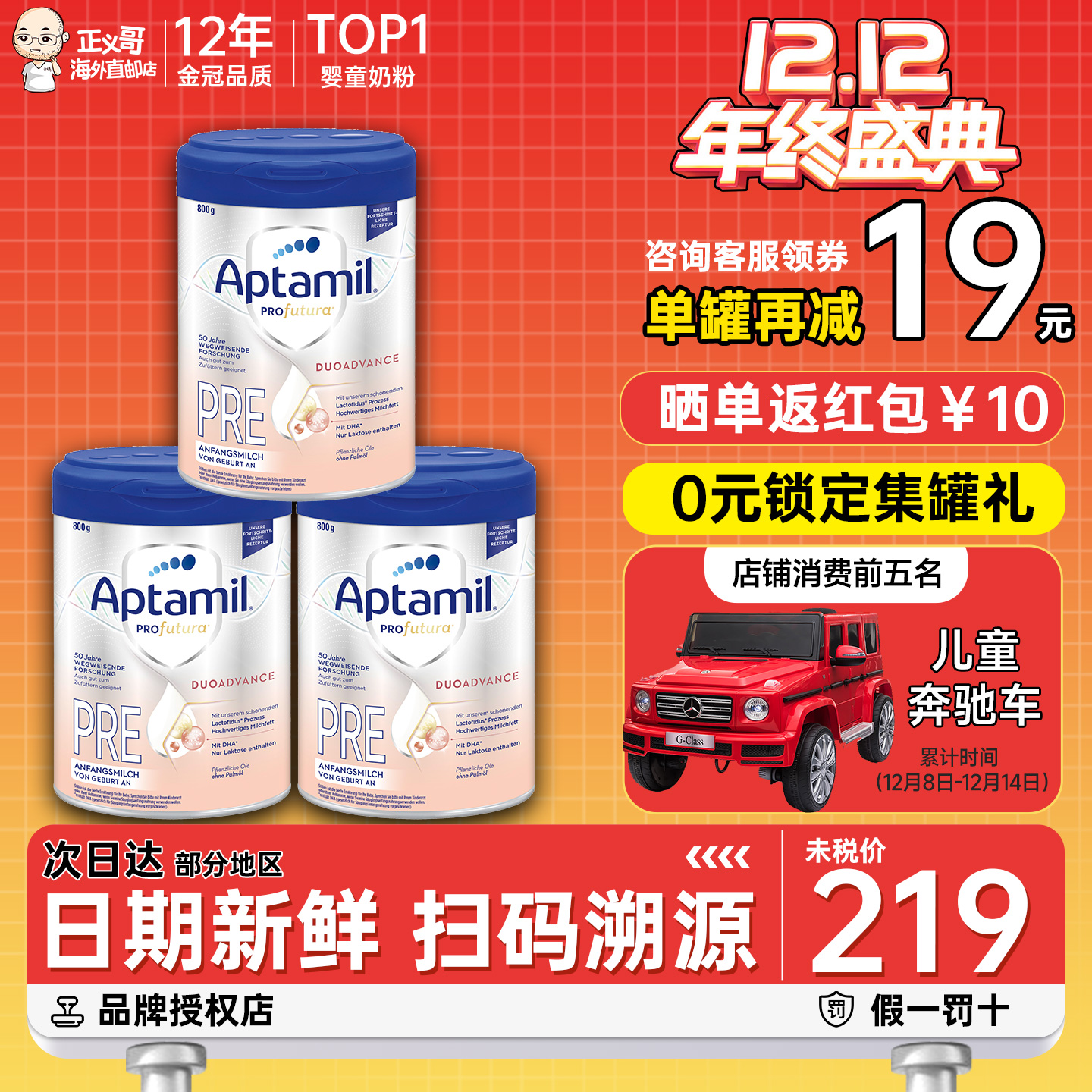 【新客价】德国爱他美pre段初段