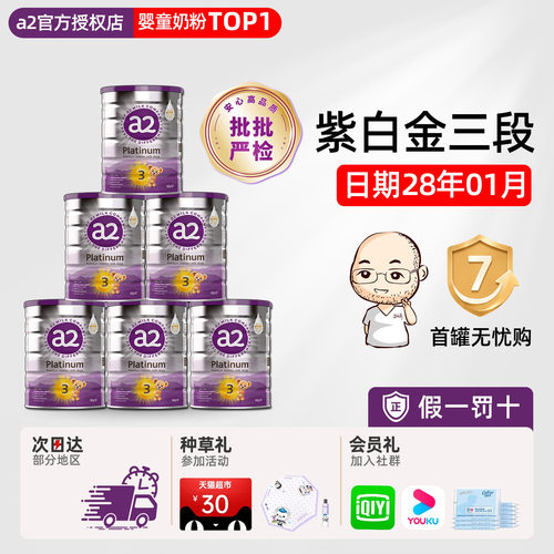 【人气榜N0.1】a2三段宝宝奶粉