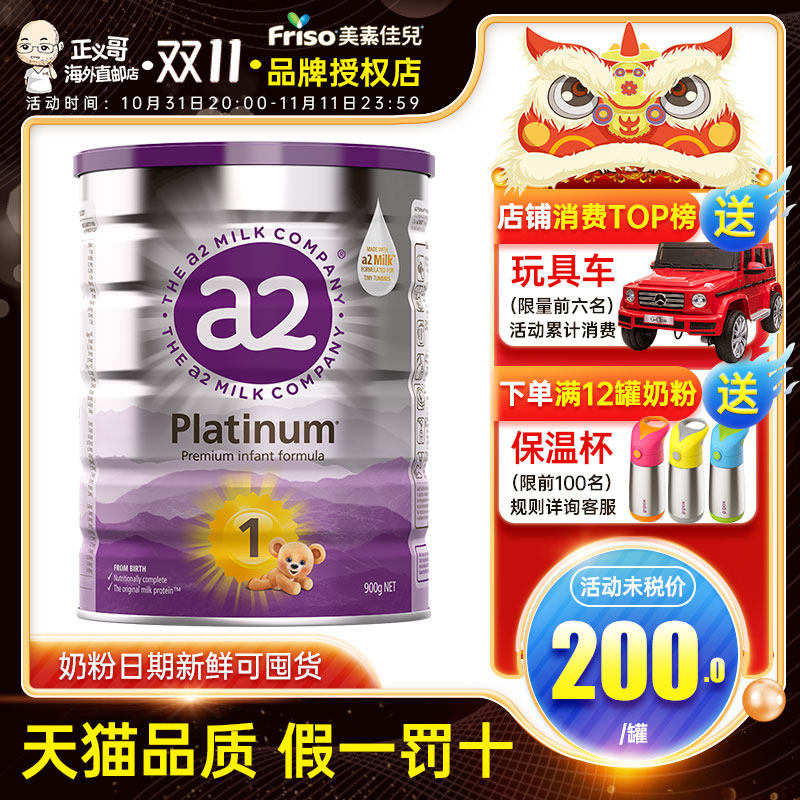 澳洲a2奶粉1段一段白金版婴幼儿新生儿宝宝牛奶粉紫白金有二段2段属于什么档次？