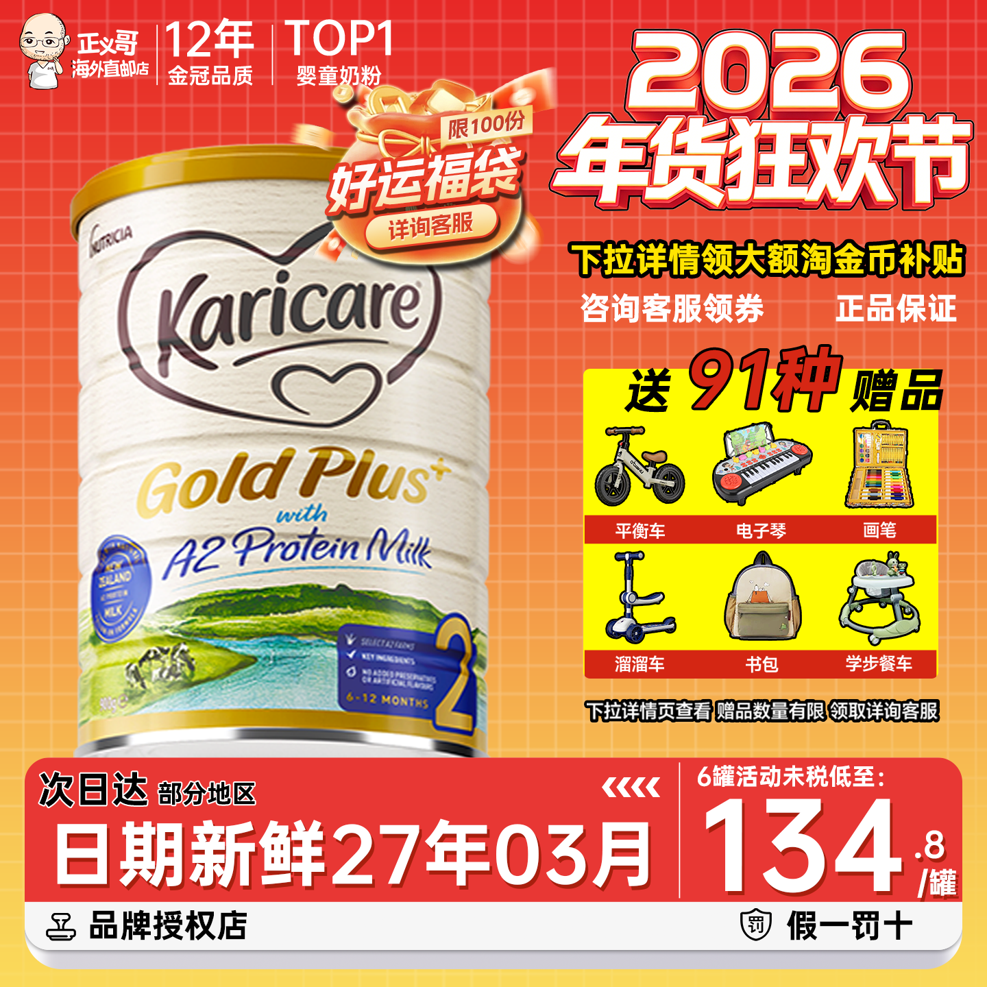 澳洲karicare可瑞康a2奶粉2段金装新西兰进口二段婴幼儿牛奶粉,婴童奶粉,婴幼儿牛奶粉,淘宝优惠券,粉丝福利购,淘宝优惠卷