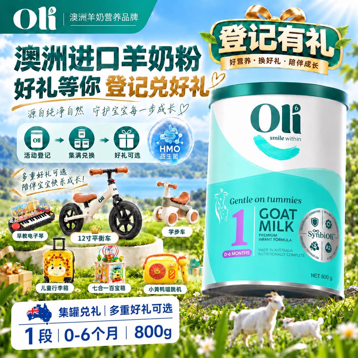 Oli6羊奶粉1段颖睿亲和乳元HMO婴幼儿益生菌新生儿一段可购2段