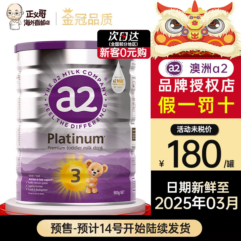 澳洲a2三段奶粉3段紫白金版婴幼儿宝宝配方奶粉900g有2段二段四段属于什么档次？