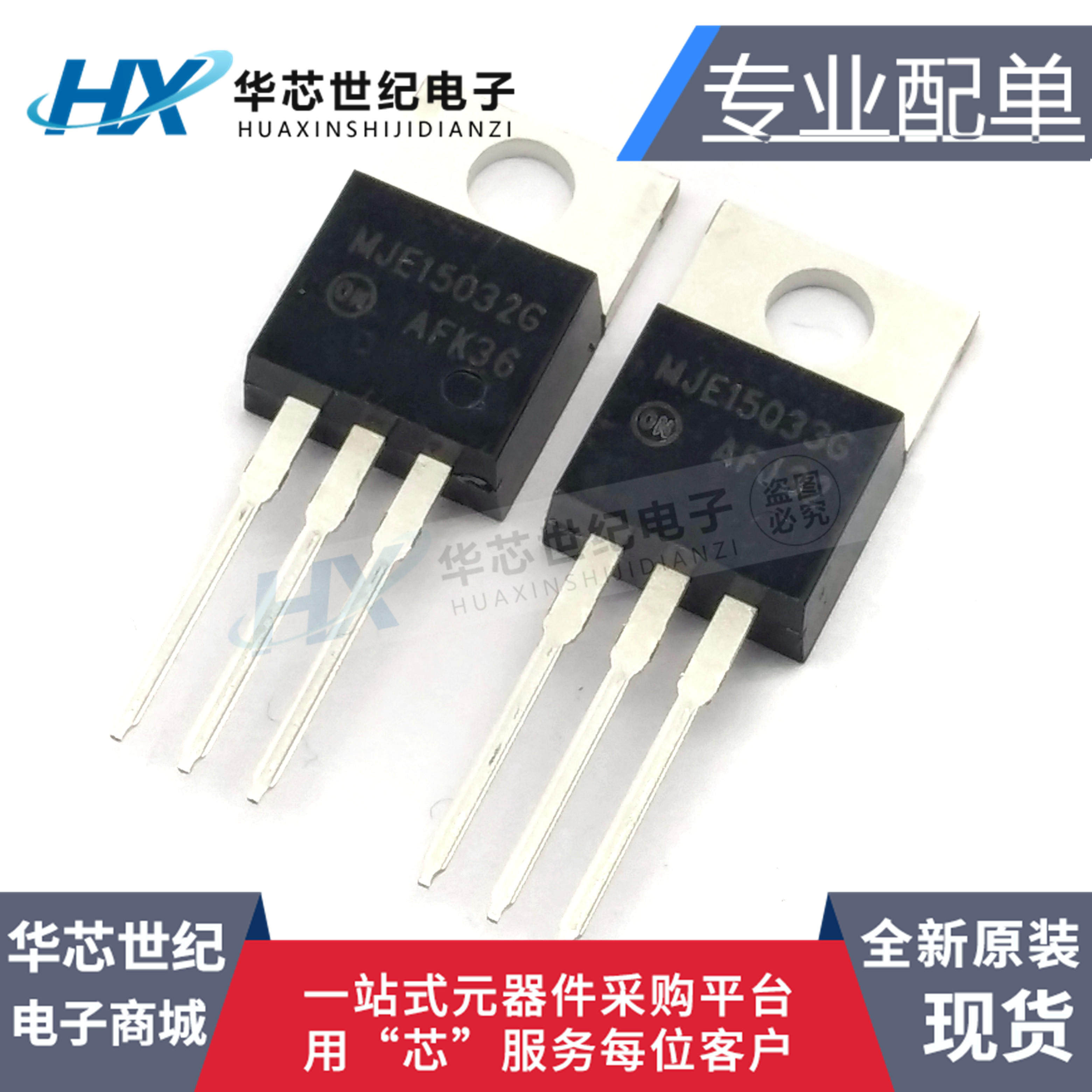 全新原装进口 MJE15032G MJE15033G 音频功放对管 直插TO220 正品