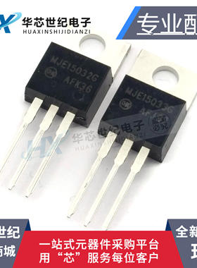 全新原装进口 MJE15032G MJE15033G 音频功放对管 直插TO220 正品