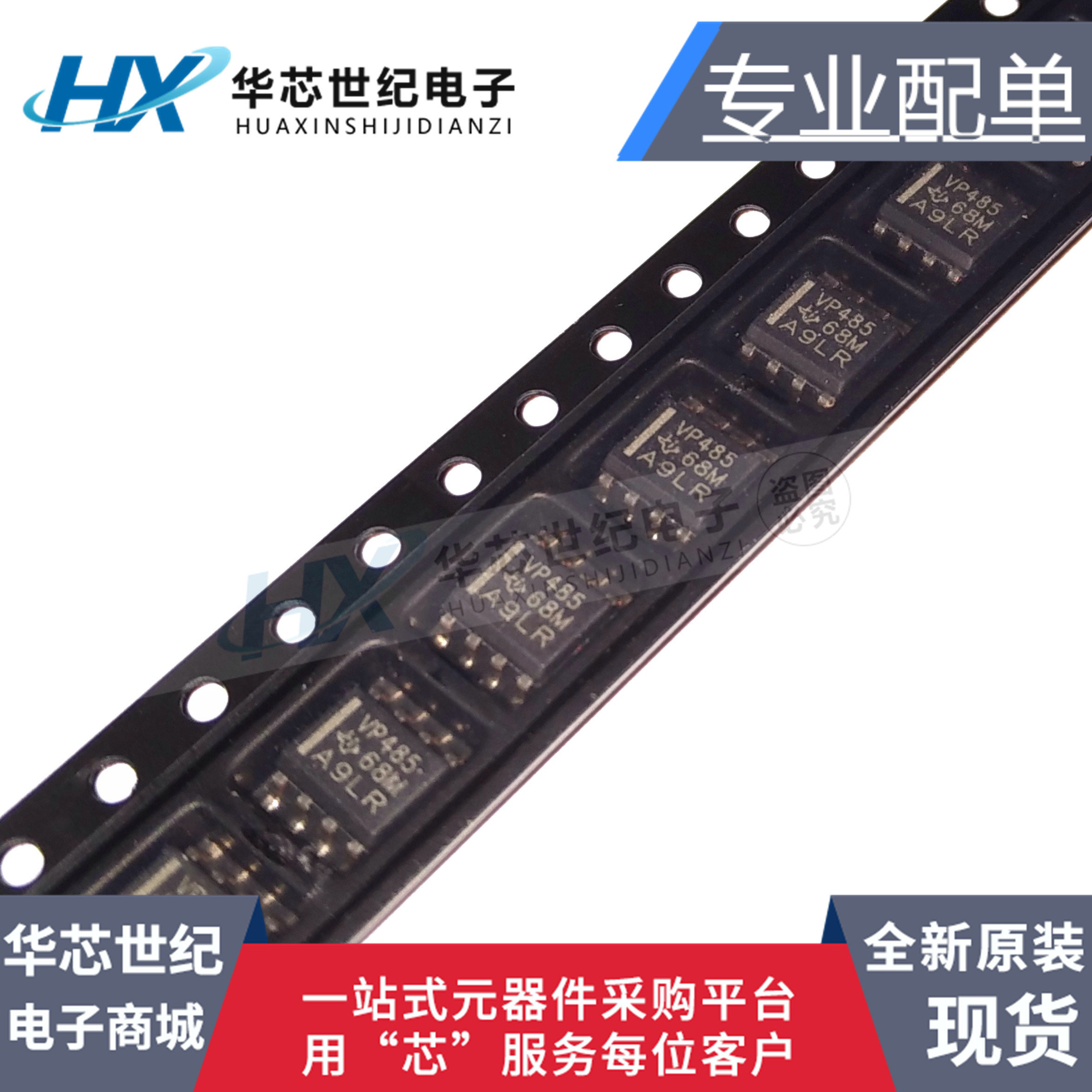 全新原装正品进口SN65HVD485EDR 丝印VP485 贴片SOP8收发器芯片IC