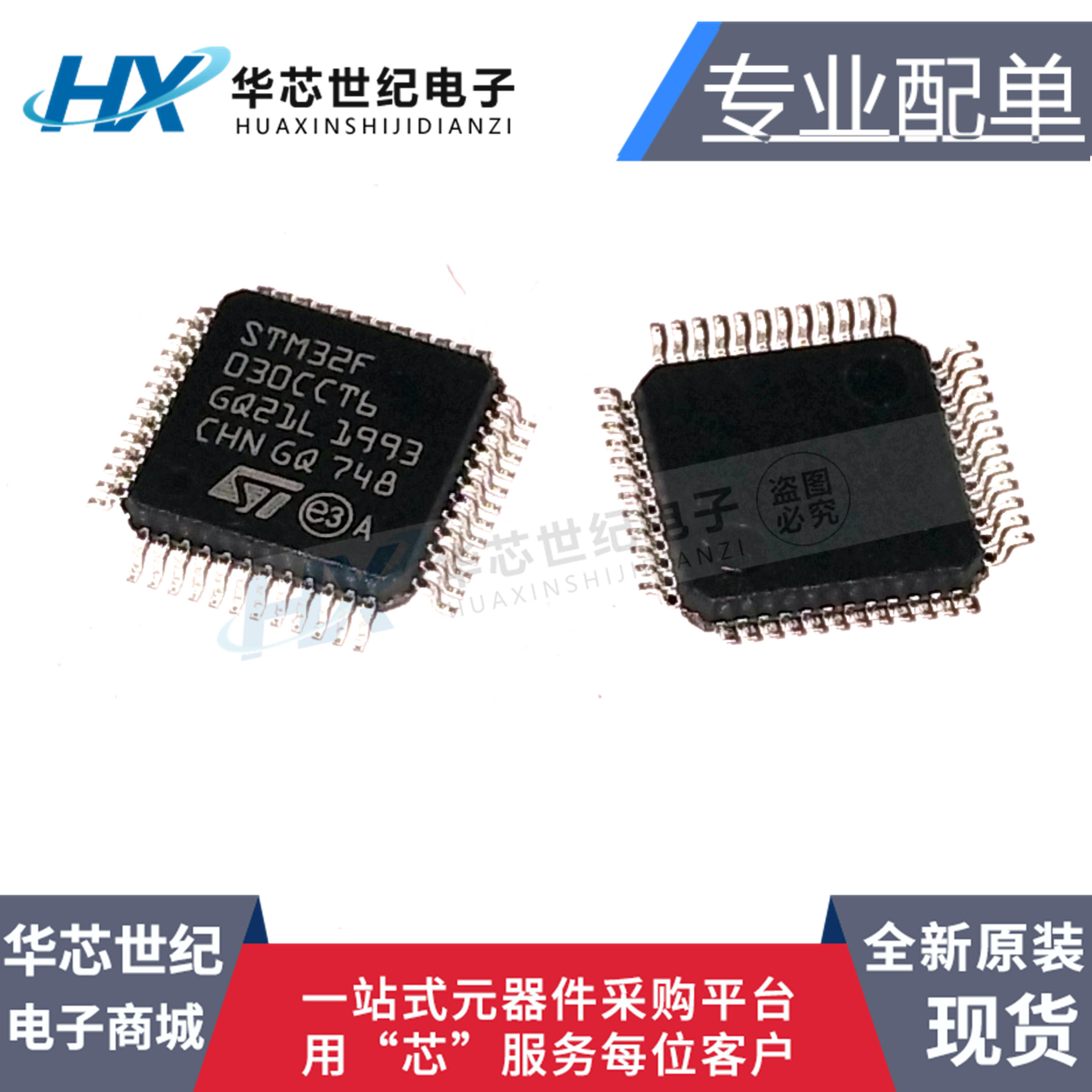 原装正品进口 STM32F030CCT6 STM32F030 贴片 微控制器单片机芯片