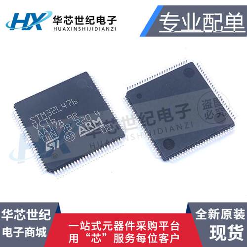 微控制器单片机STM32L476VCT6