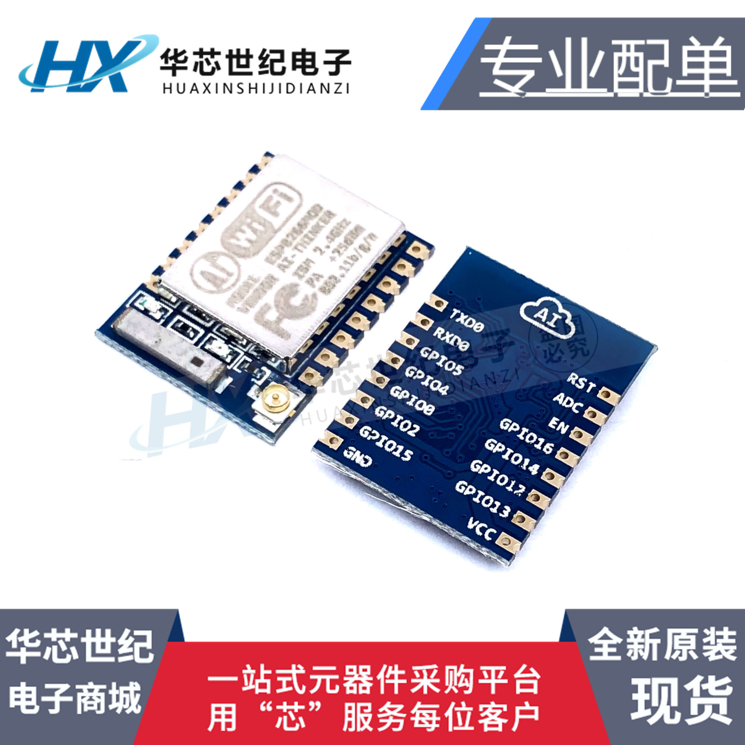 全新ESP8266串口转WIFI模块 ESP-07 ESP-07S ESP-12S工业级低功耗
