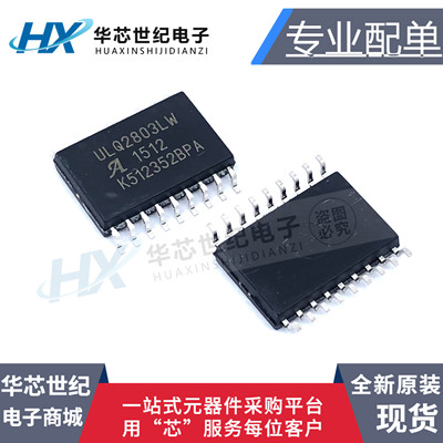 ULQ2803LW高电压大电流芯片
