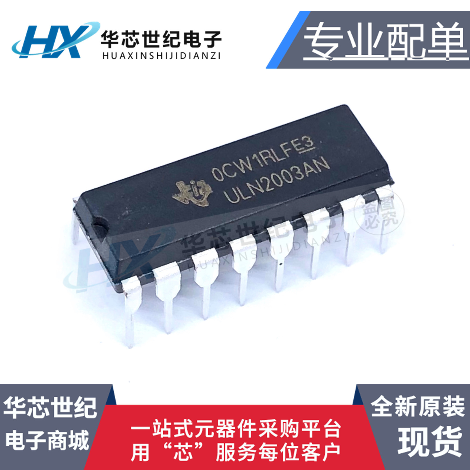 ULN2003AN达林顿晶体管阵列芯片