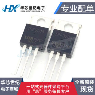 原装正品 IRF3205PBF IRF3205 场效应管直插逆变器 55V98A TO-220