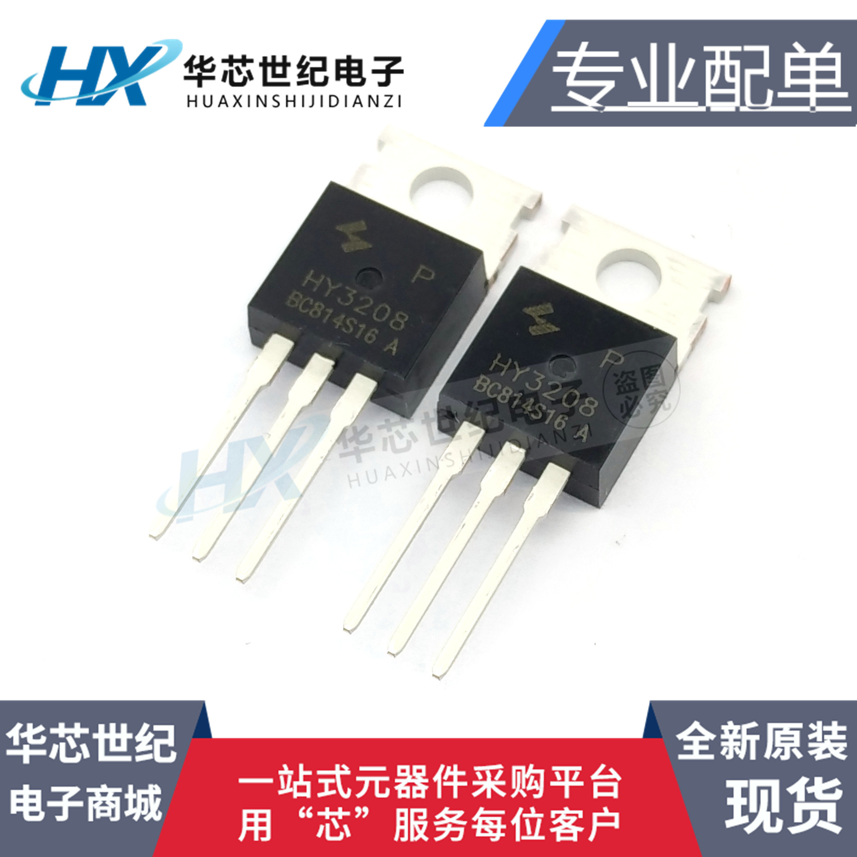 全新3208P HY3208P 120A 80V 场效应MOS管 逆变电源常用