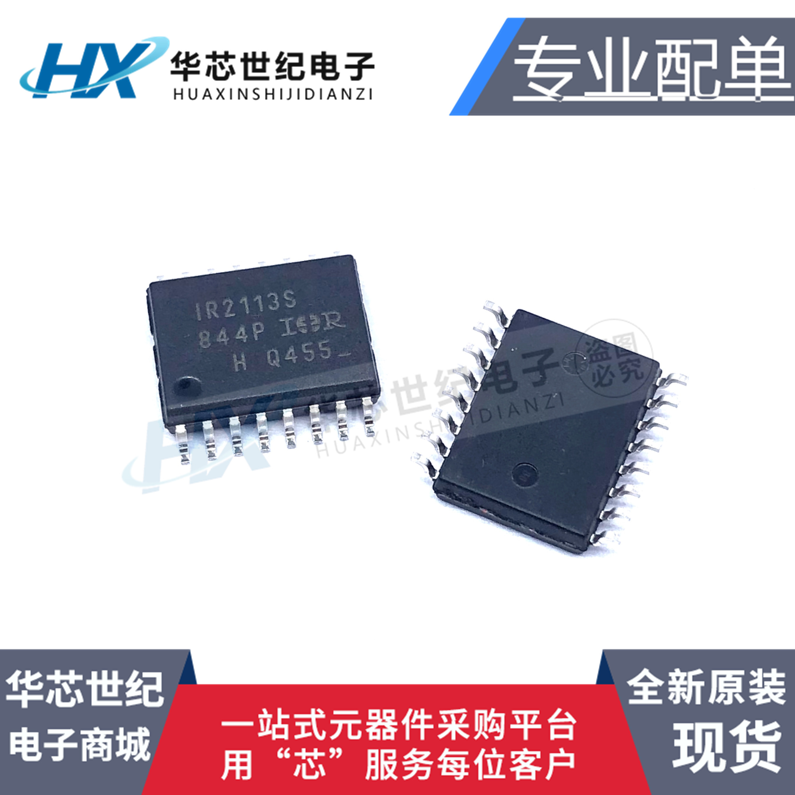 全新原装 IR2113S IR2113STRPBF IR2113 SOIC-16电源驱动器芯片IC