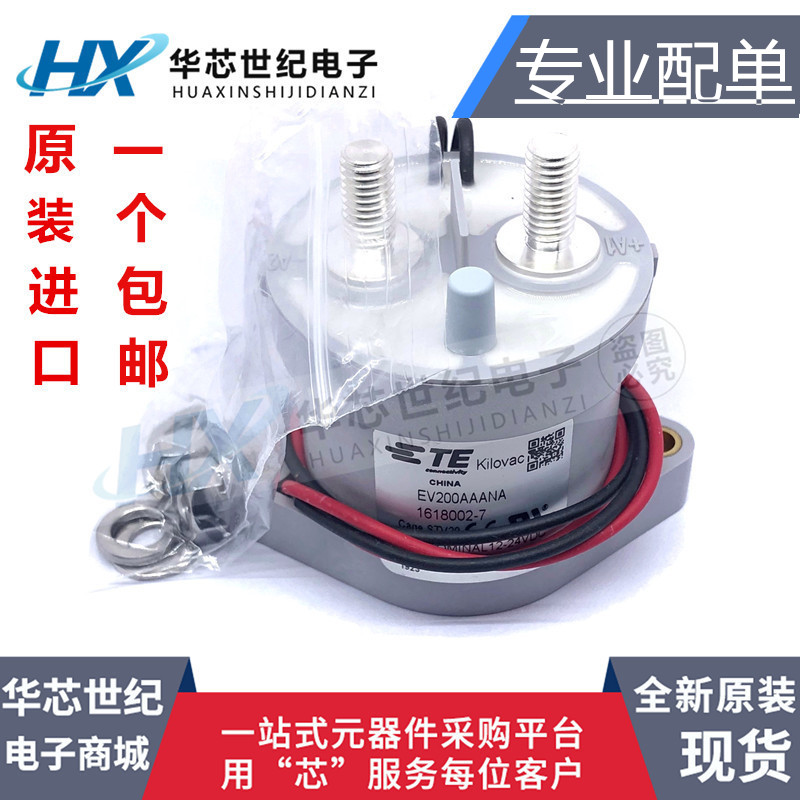 泰科高压直流汽车继电器