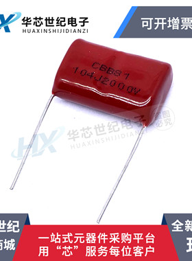 CBB81电容 2000V104J 104J2000V 0.1UF 100NF 脚距P25/30mm(2个）