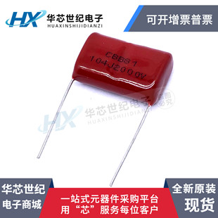 0.1UF 100NF 脚距P25 CBB81电容 2个 104J2000V 30mm 2000V104J