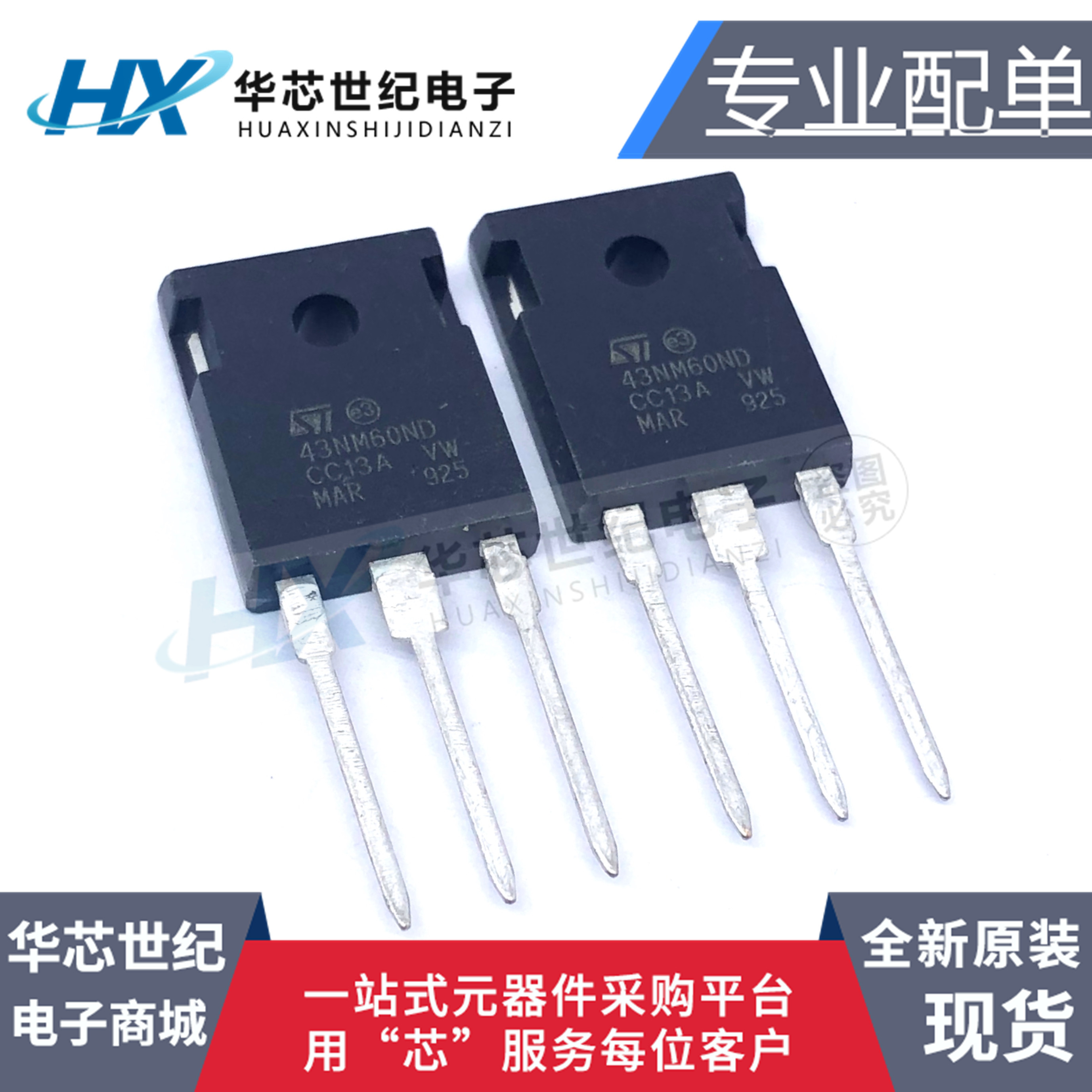 STW43NM60NDMOS场效应管