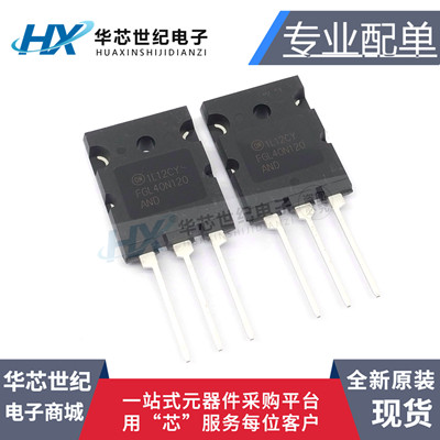 进口原装 FGL40N120AND 40A1200V逆变焊机常用40N120 TGL40N120FD
