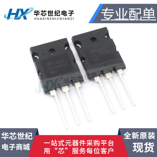 进口原装 FGL40N120AND 40A1200V逆变焊机常用40N120 TGL40N120FD