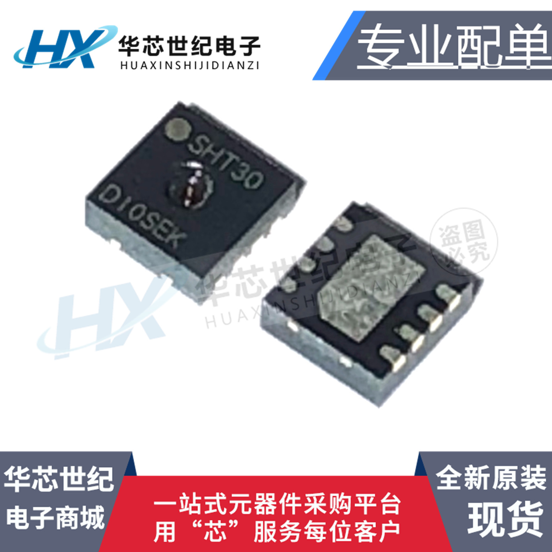 SHT30-DIS-B2.5KS温度传感器芯片